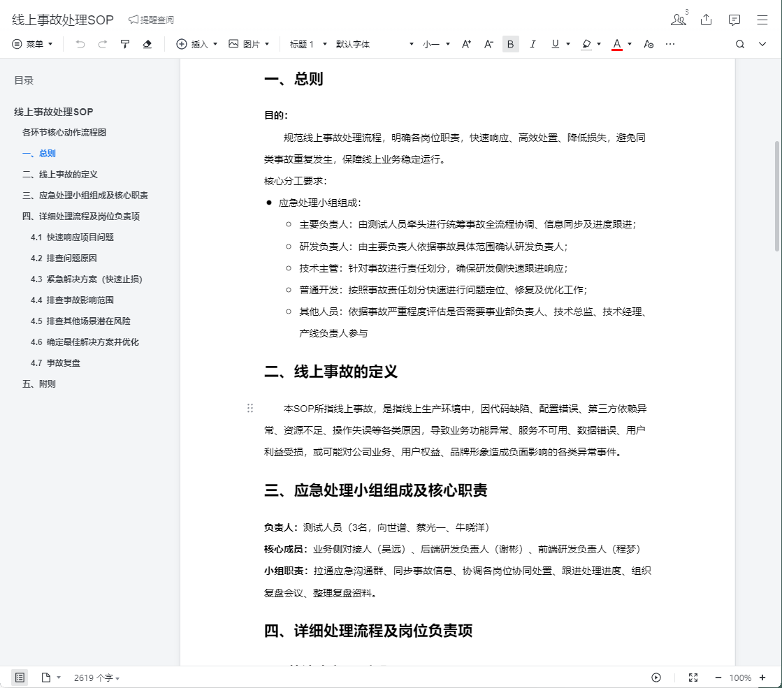 流程文档优化效果图