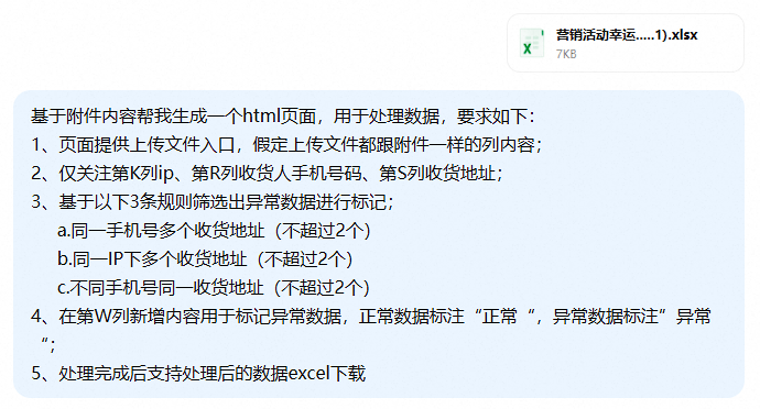 异常数据标记提示词截图