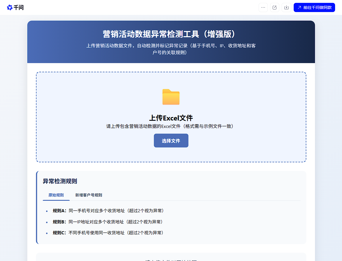 异常数据标记工具效果图