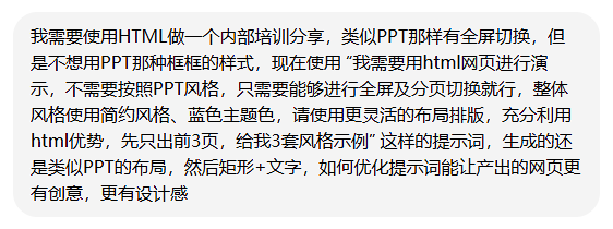 AI 优化提示词输入截图