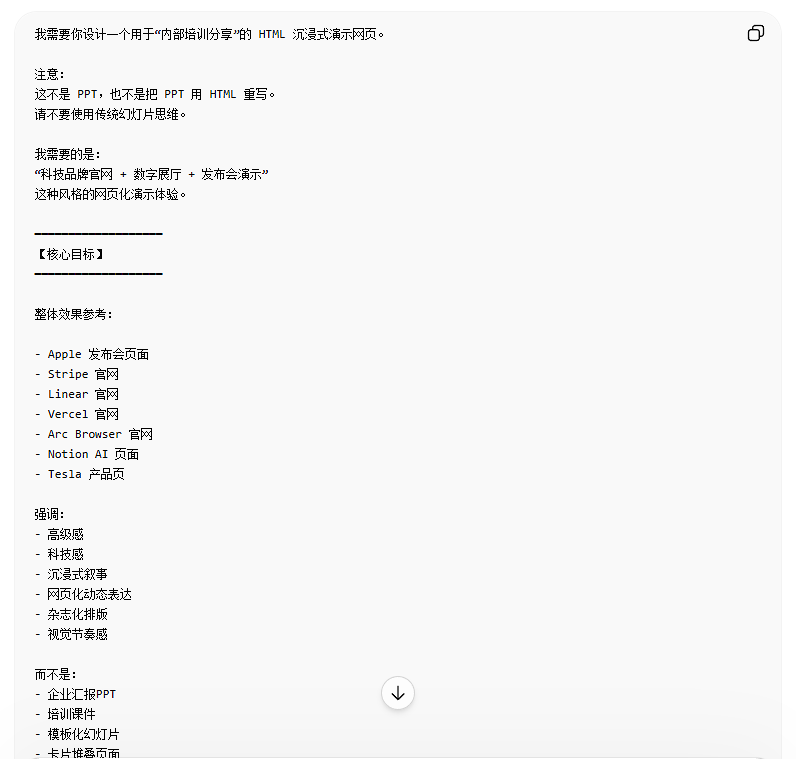 AI 优化提示词效果图